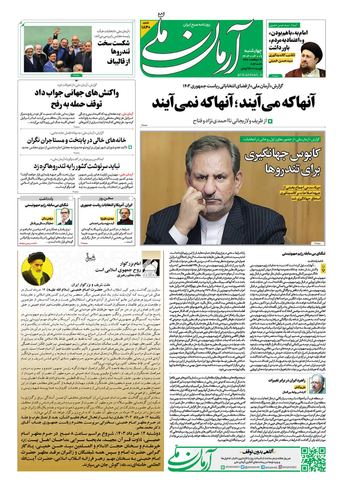 روزنامه آرمان ملی - چهارشنبه 9 خرداد - شماره 1840
