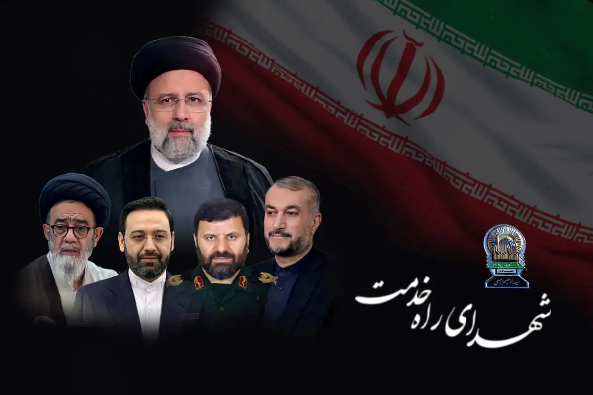 پیام تسلیت مدیرعامل بیمه کوثر به مناسبت شهادت رئیس جمهور محترم و همراهان