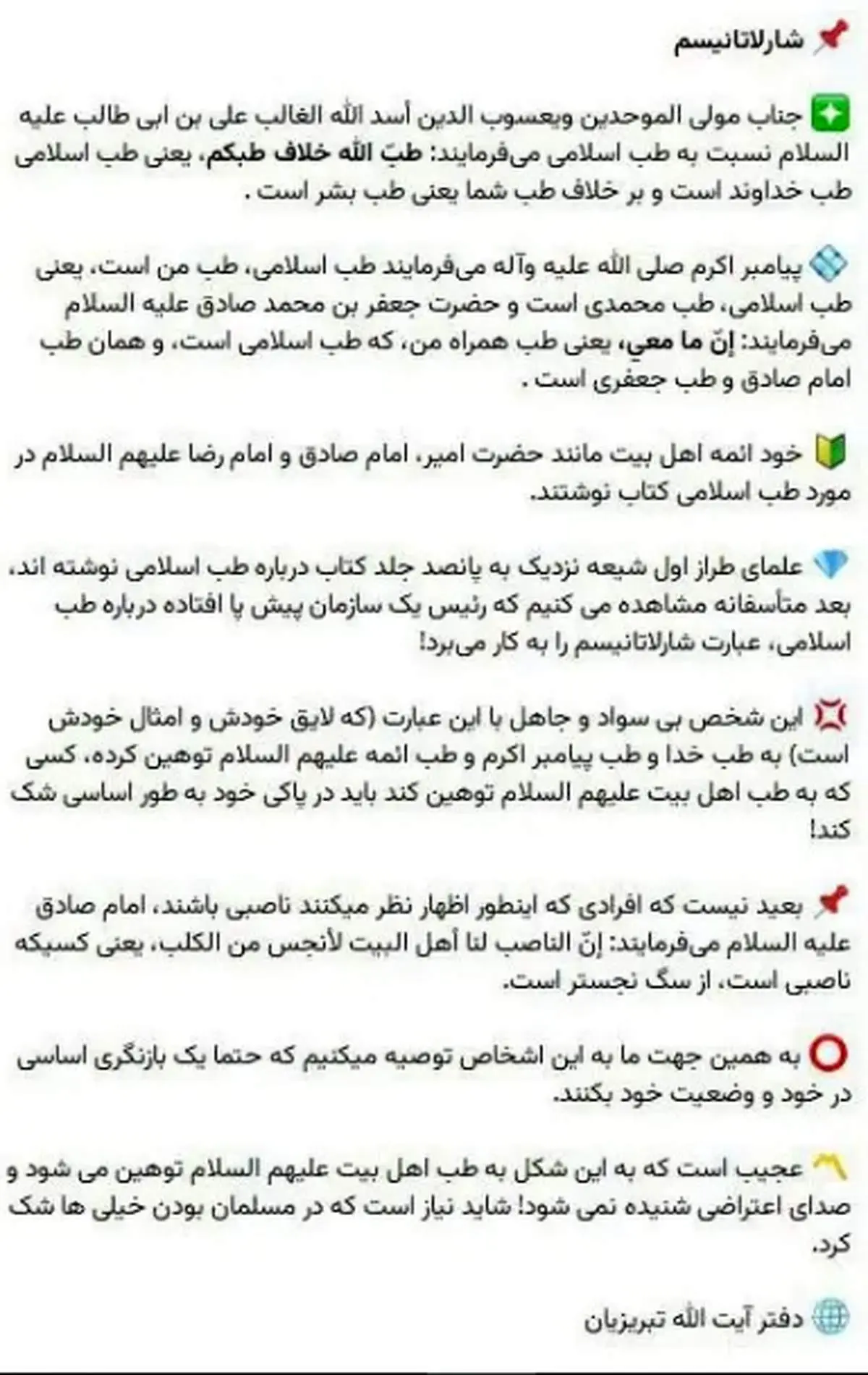 تبریزیان: رییس کل سازمان نظام پزشکی، ناصبی و نجس است!