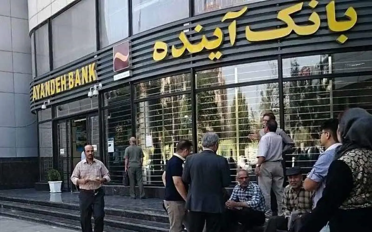 بانک آینده منحل شد