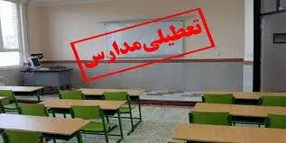 مدارس تهران فردا شنبه 22 اردیبهشت تعطیل شد؟