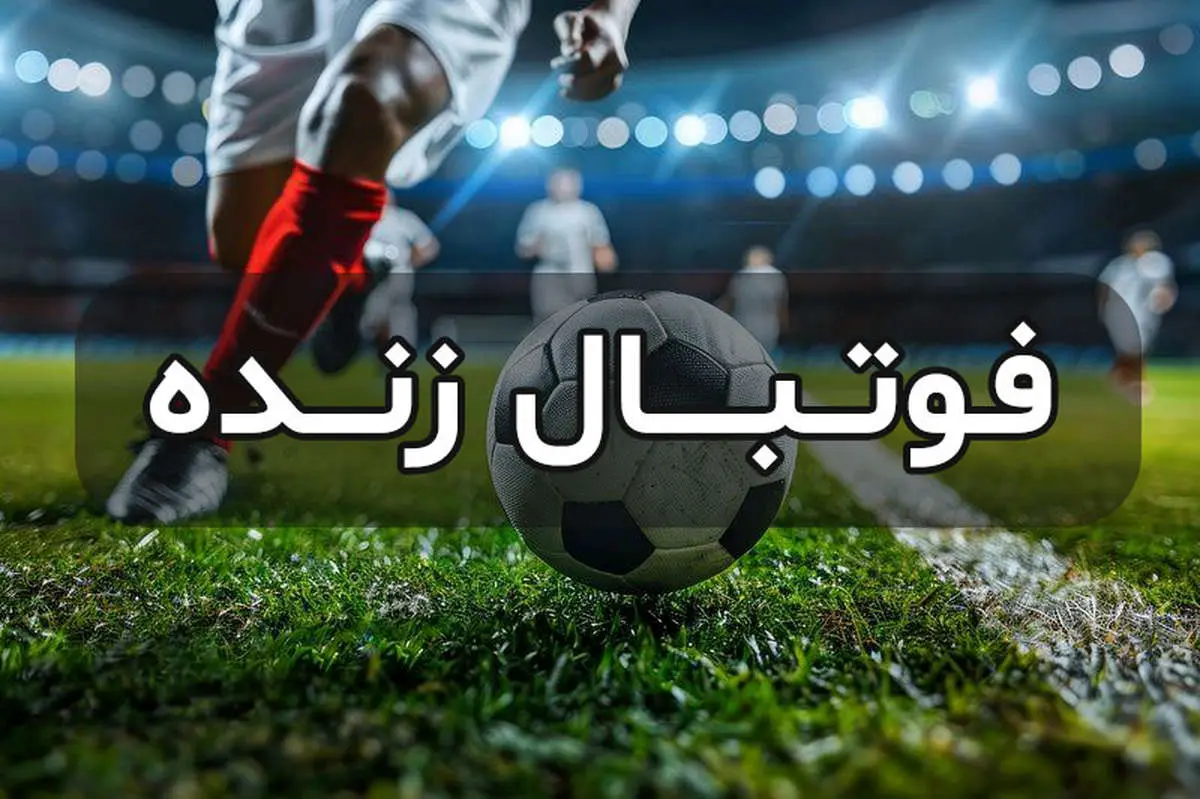 ساعت بازی النصر و استقلال تاجیکستان امروز چهارشنبه 26 شهریور ماه 
