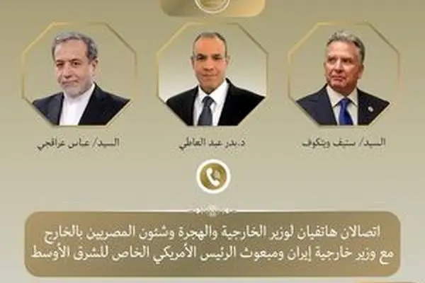 رایزنی سه جانبه وزیر خارجه مصر با عراقچی و ویتکاف