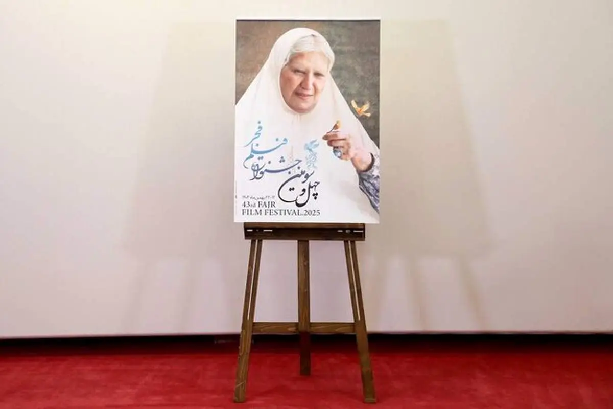 واکنش ابراهیم حقیقی به انتقادها از پوستر جشنواره