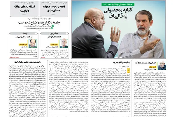 روزنامه آرمان ملی - پنجشنبه 23 آذر - شماره 1720