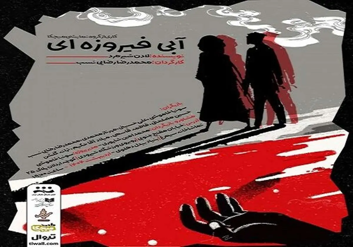 ماجرای جنایت سمیه و شاهرخ را در این نمایش ببینید
