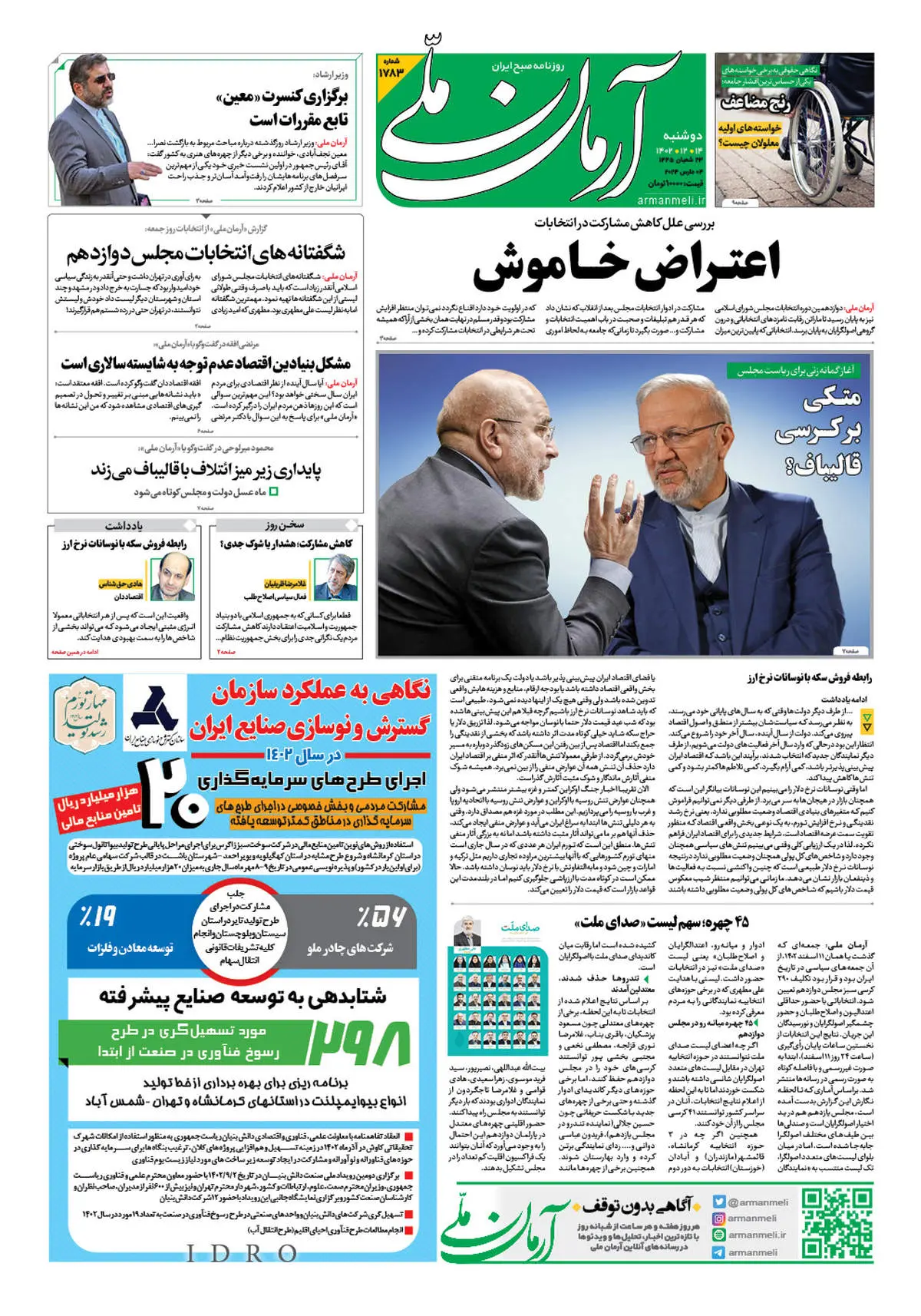 روزنامه آرمان ملی - دوشنبه 14 اسفند - شماره 1783