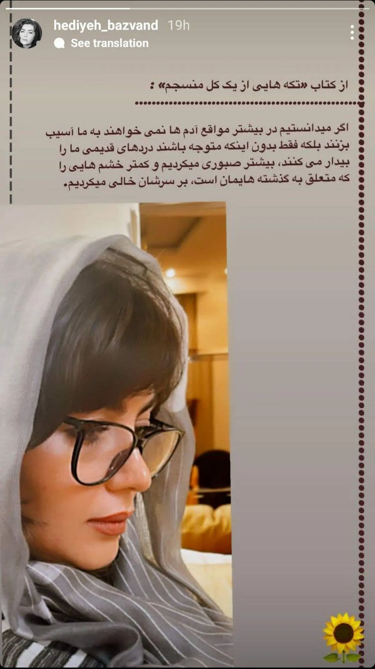 عکس غمگین روژان «نون خ» با یک متن طعنه دار