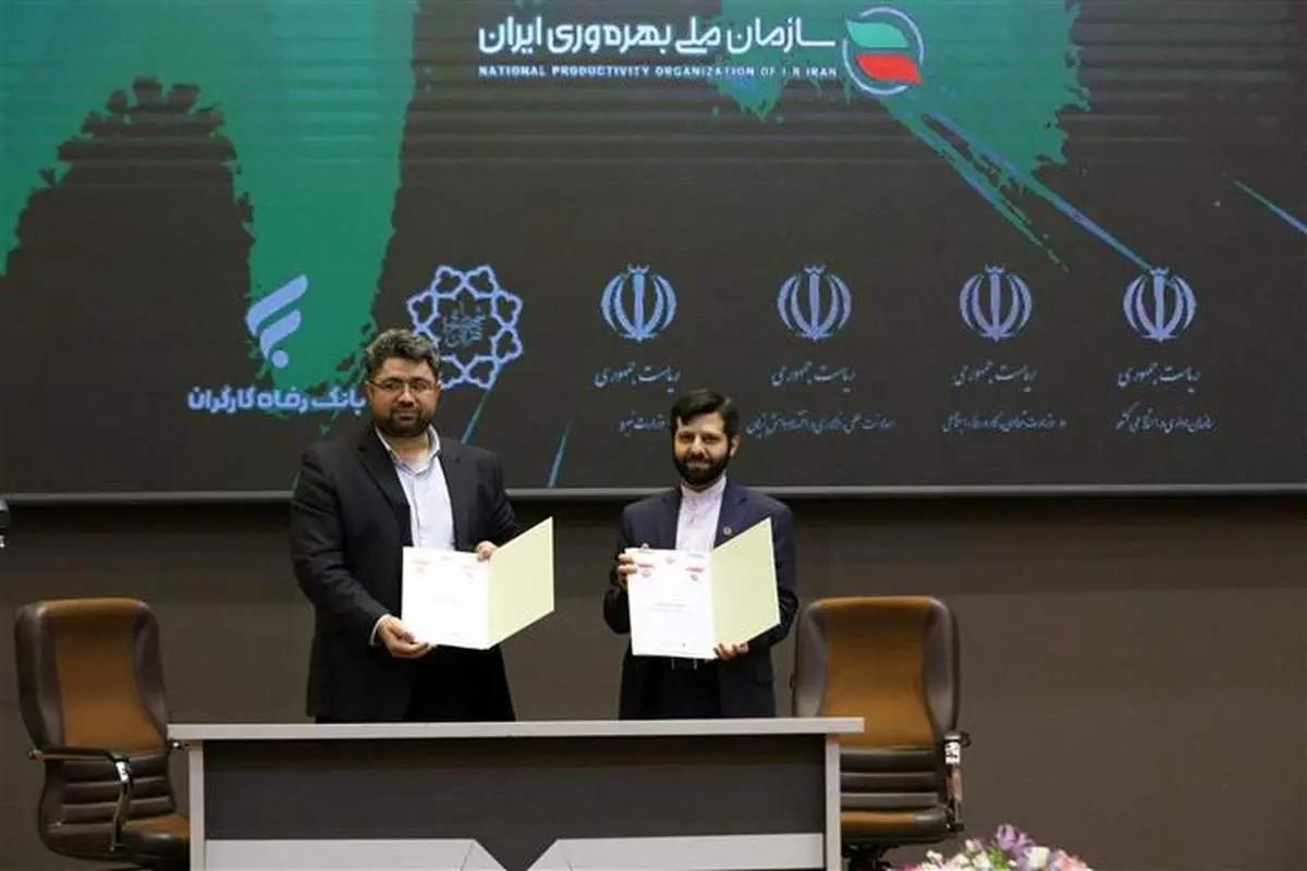 امضای تفاهمنامه همکاری سازمان تأمیناجتماعی و سازمان ملی بهرهوری
