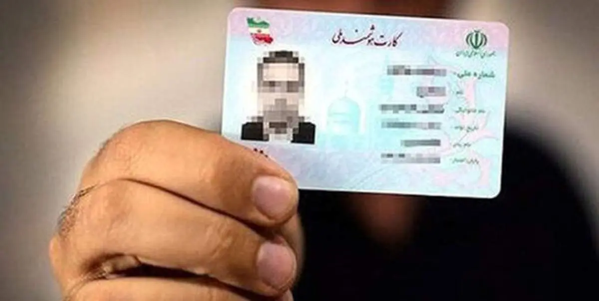 ویژگی جدید کارتهای ملی هوشمند چیست؟