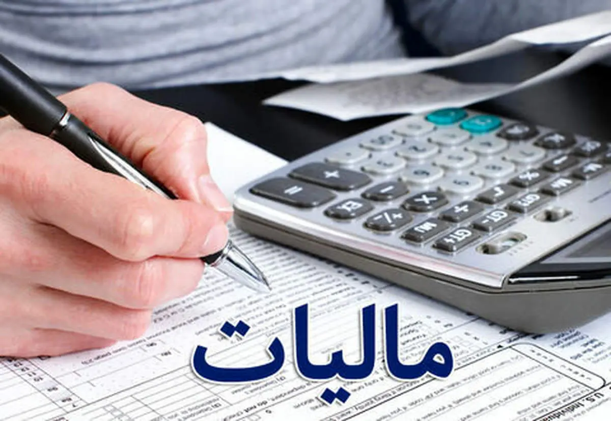 زمان اجرای قانون جدید مالیات؛ این افراد معاف شدند