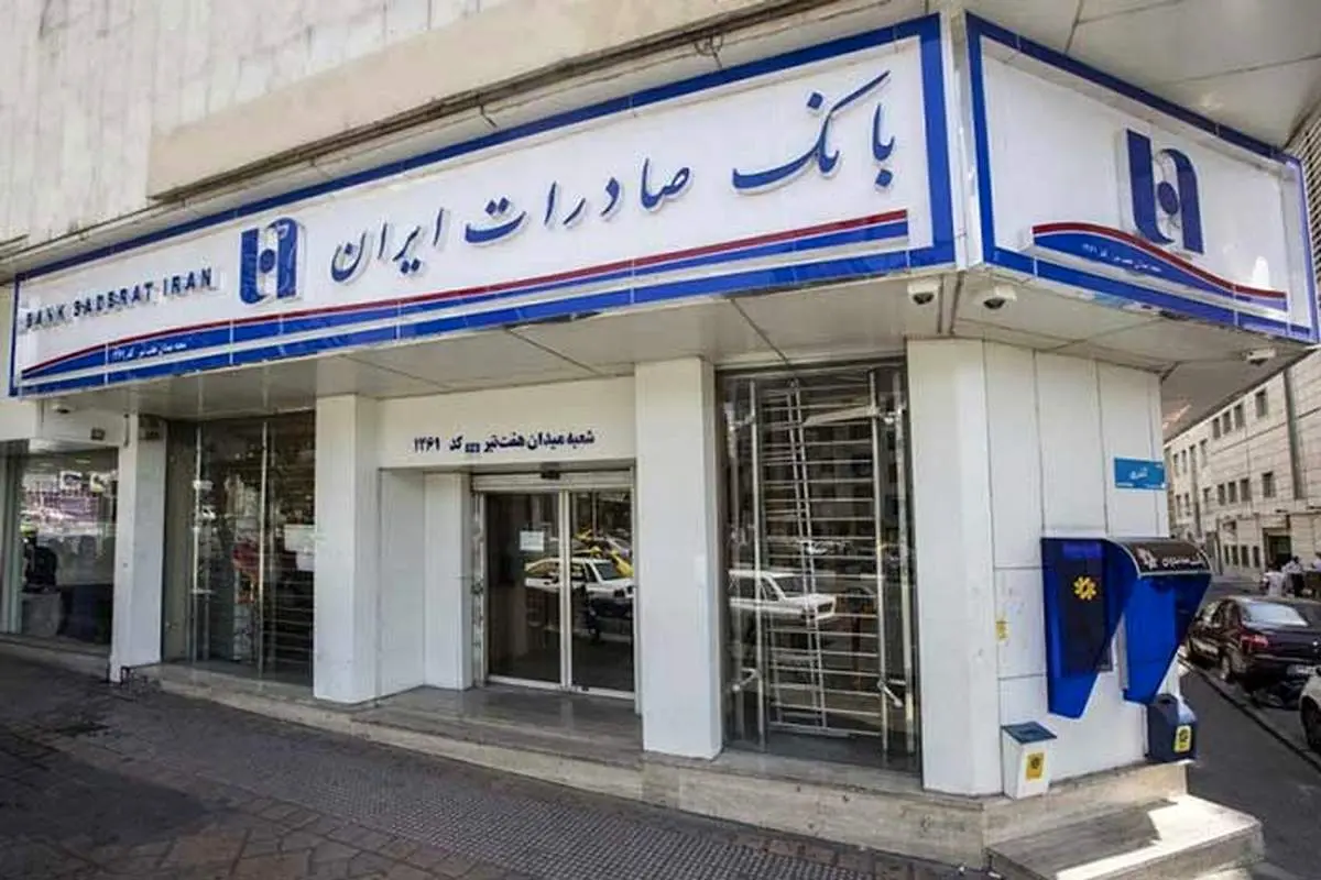 اسامی شعب کشیک بانک صادرات شنبه ۲۲ دیماه