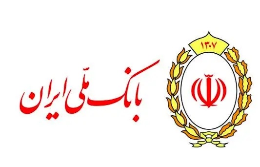 انتشار گواهی سپرده گذاری(خاص) بانک‌ ملی ایران