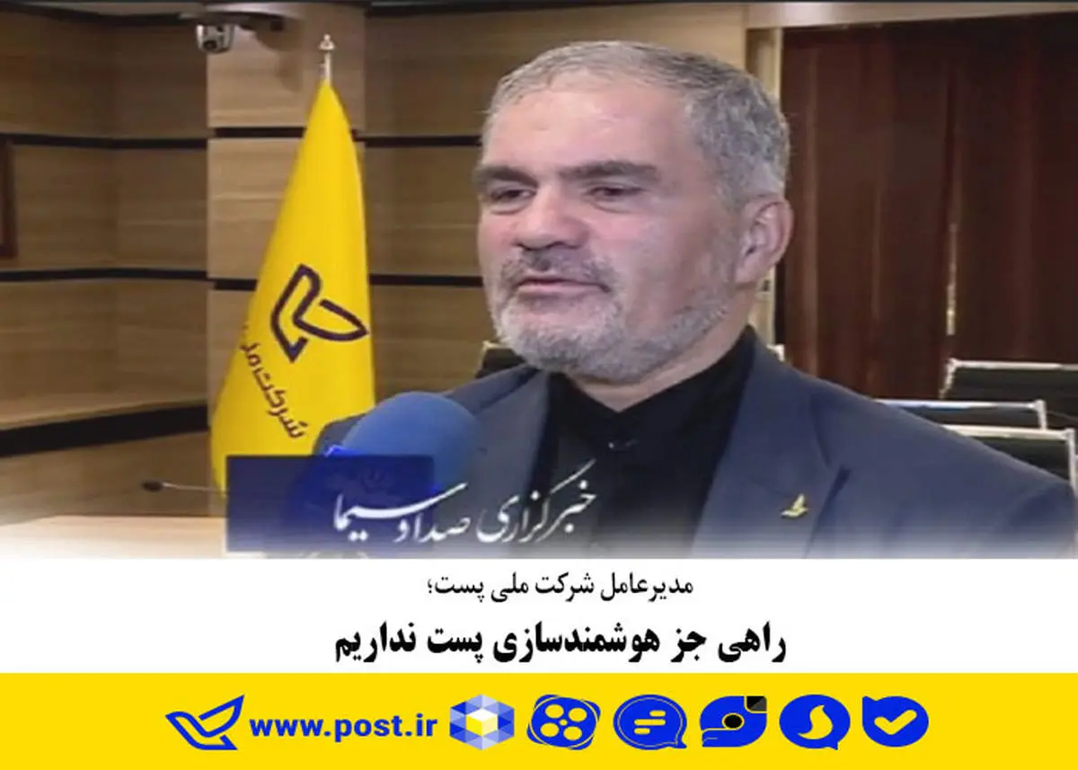 راهی جز هوشمندسازی پست نداریم