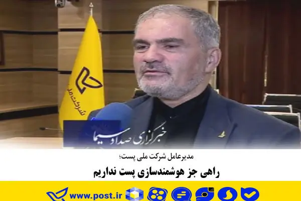 راهی جز هوشمندسازی پست نداریم