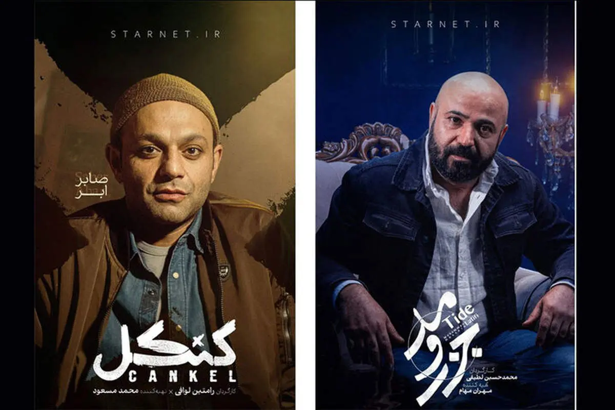 پخش رایگان سریال های جدید «کنکل» و «جزر و مد»