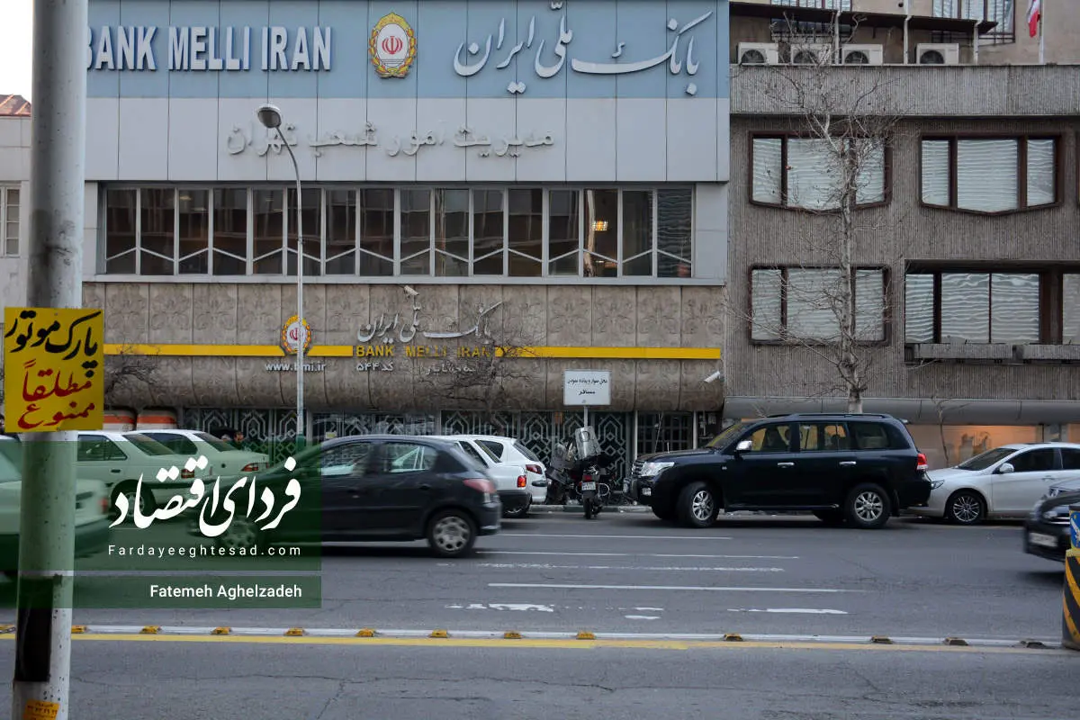 این موسسه اعتباری با بانک ملی ادغام شد