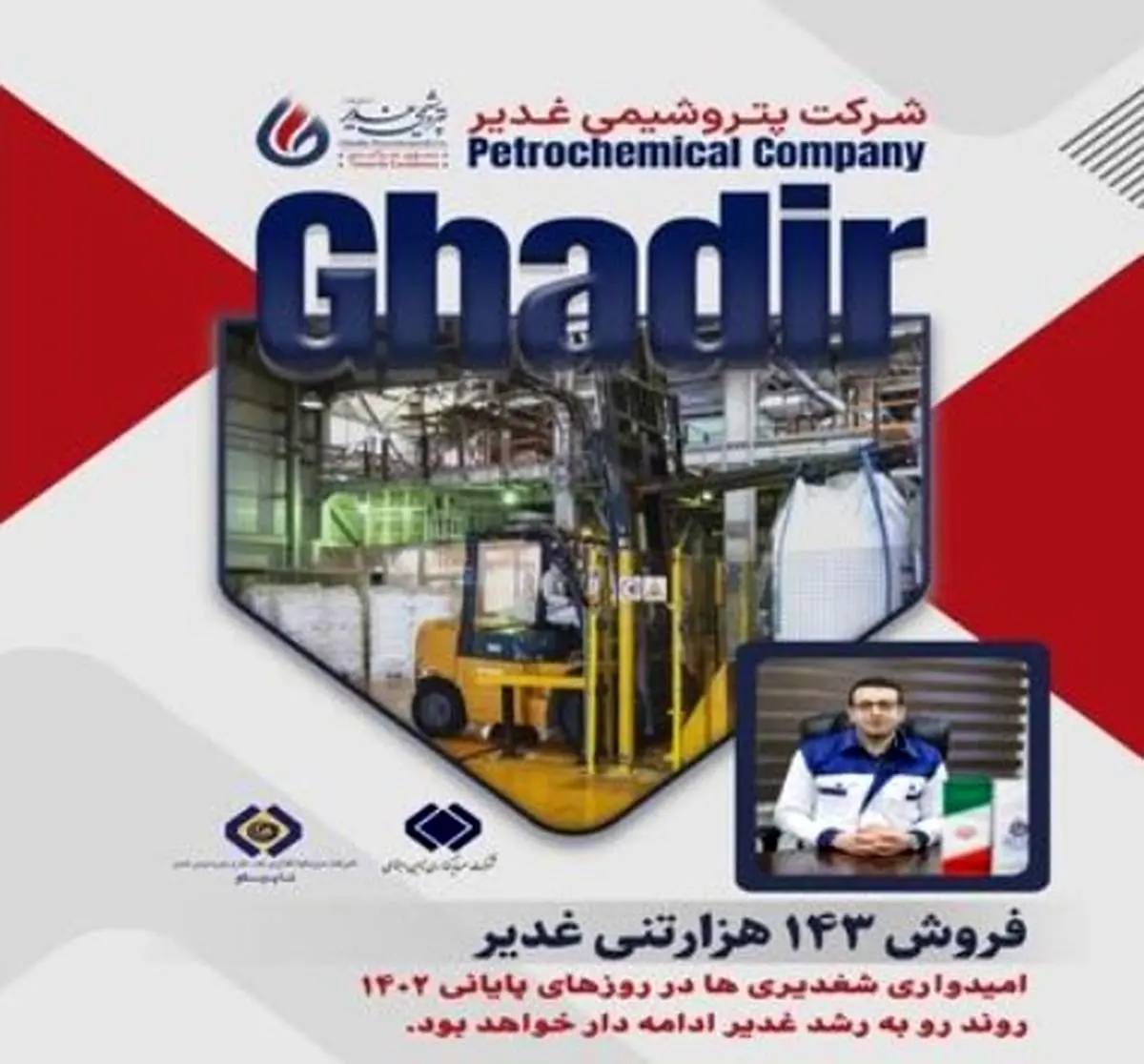 فروش ۱۴۳ هزارتنی غدیر