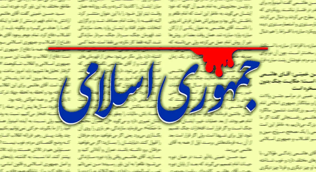توصیه روزنامه جمهوری اسلامی به مسئولان برگزاری انتخابات/ انتخابات ایران باید الگوی کشورها باشد نه اینکه مردم حسرت ترکیه را بخورند