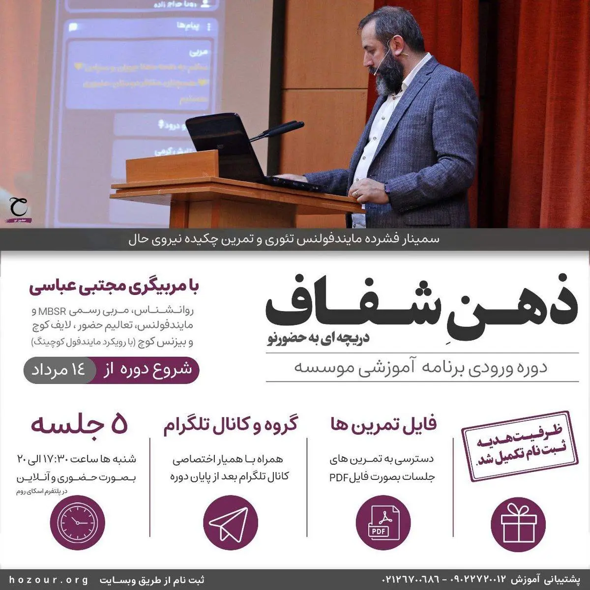 دوره ذهنِ شفاف فضایی فوق العاده برای آشنایی با تعالیم حضور و مایندفولنس در زمان کوتاه و فشرده