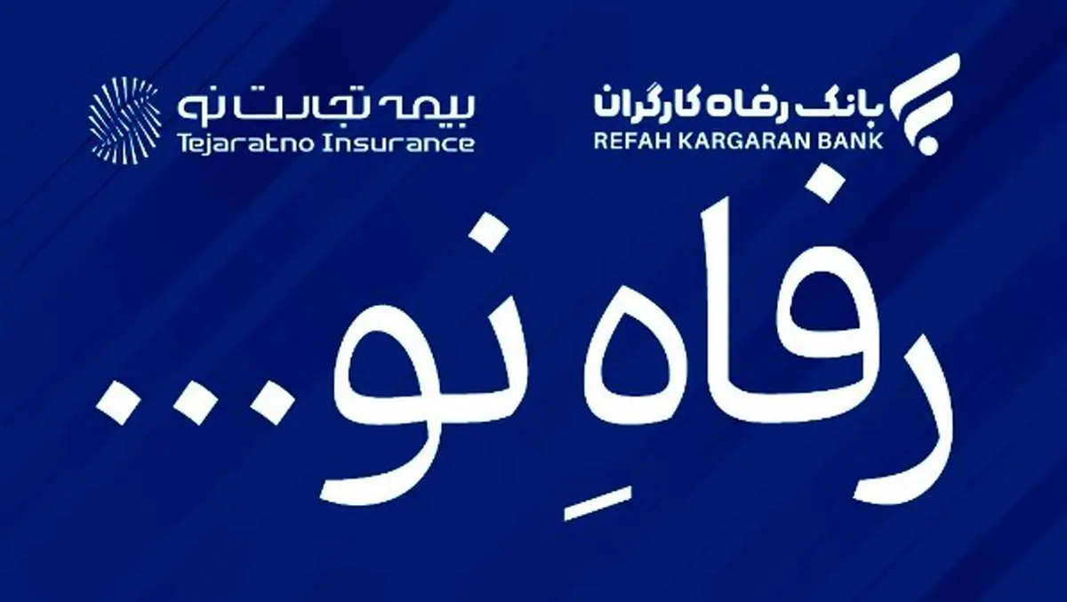 گامی مهم به سوی خدمات بیمهای متنوع