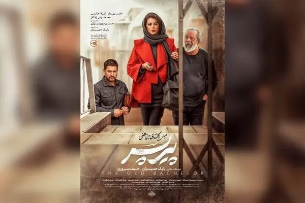 تاریخ اکران فیلم توقیف شده با حضور لیلا حاتمی بعد از 4 سال 