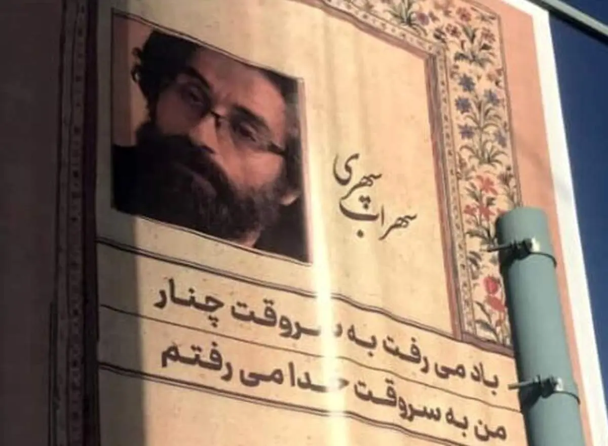 سهرابی که سپهری نبود