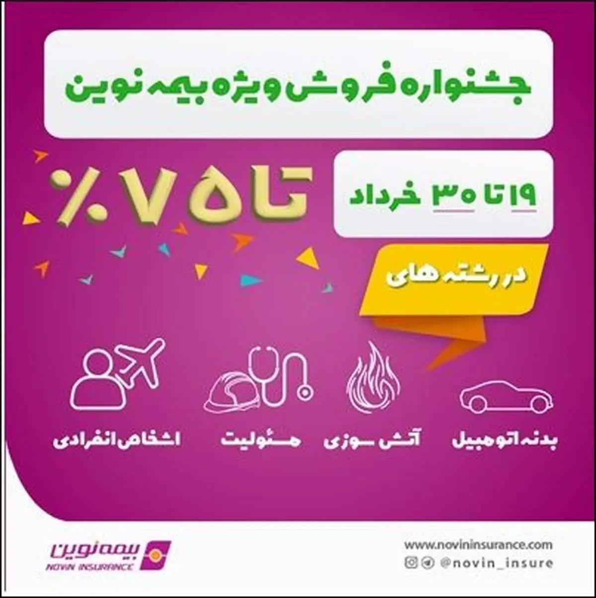 جشنواره فروش ویژه بیمه نوین در خرداد ۱۴۰۳