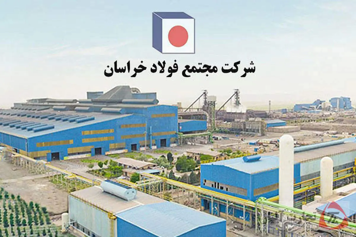 رشد قابلتوجه فروش داخلی فولاد خراسان در تابستان ۱۴۰۳