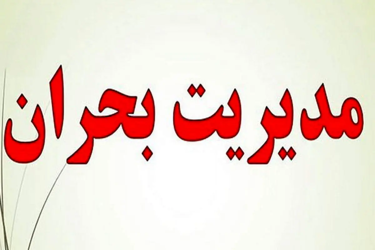 هشدار ستاد بحران استانداری به تهرانیها