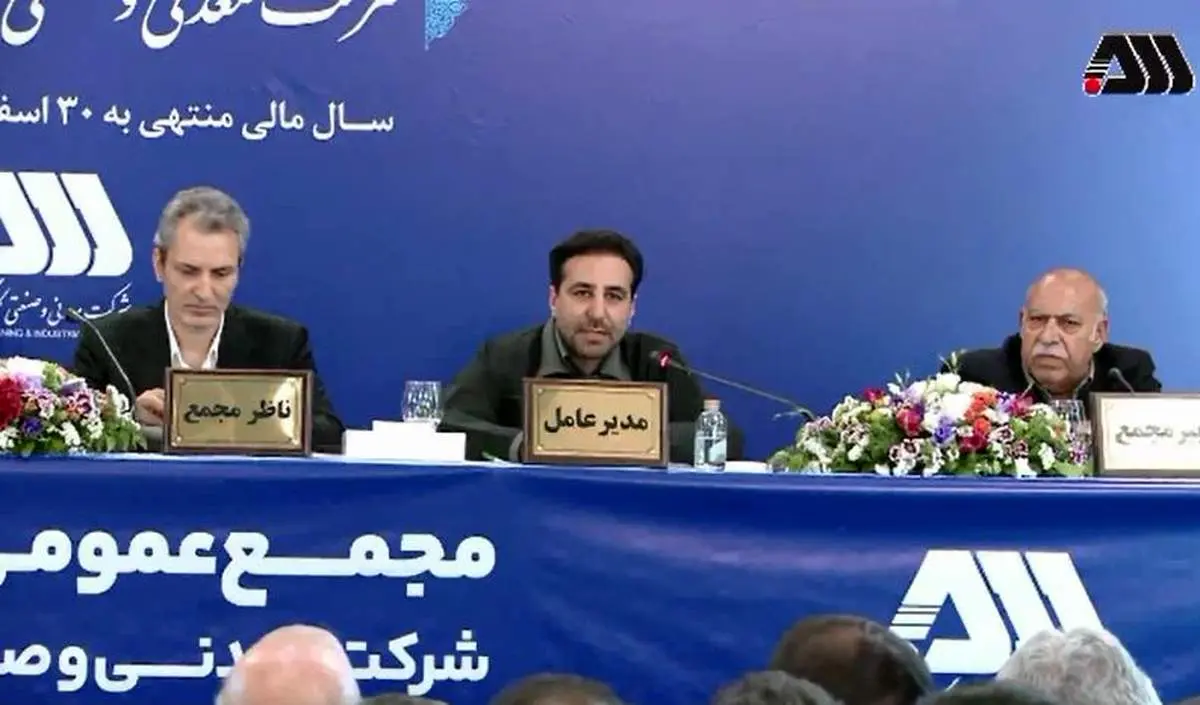 گلگهر در مجمع سالانه ۳۱۰ ریال سود تقسیم کرد / رشد ۲۱ درصدی درآمد عملیاتی گلگهر در سال ۱۴۰۳/ افتتاح ۱۴ پروژه جدید در ۱۵ ماه آینده