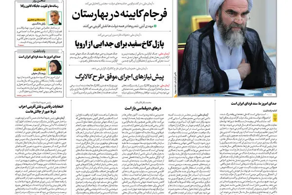 روزنامه آرمان ملی - شنبه 15 آذر- شماره2269