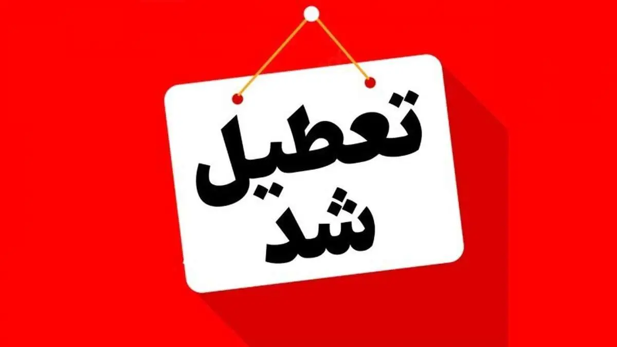 این 7 استان مشمول تعطیلی پنجشنبهها شدند