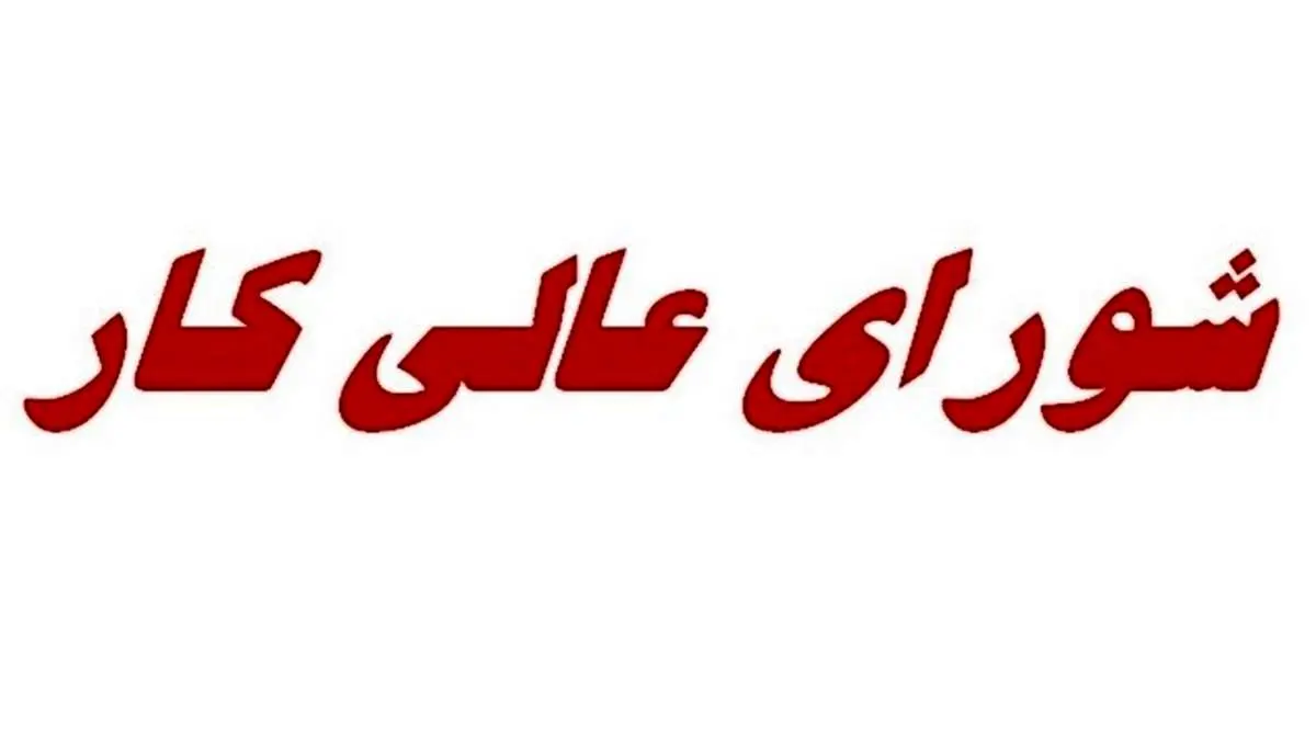 آخرین خبر از ترمیم مزد کارگران