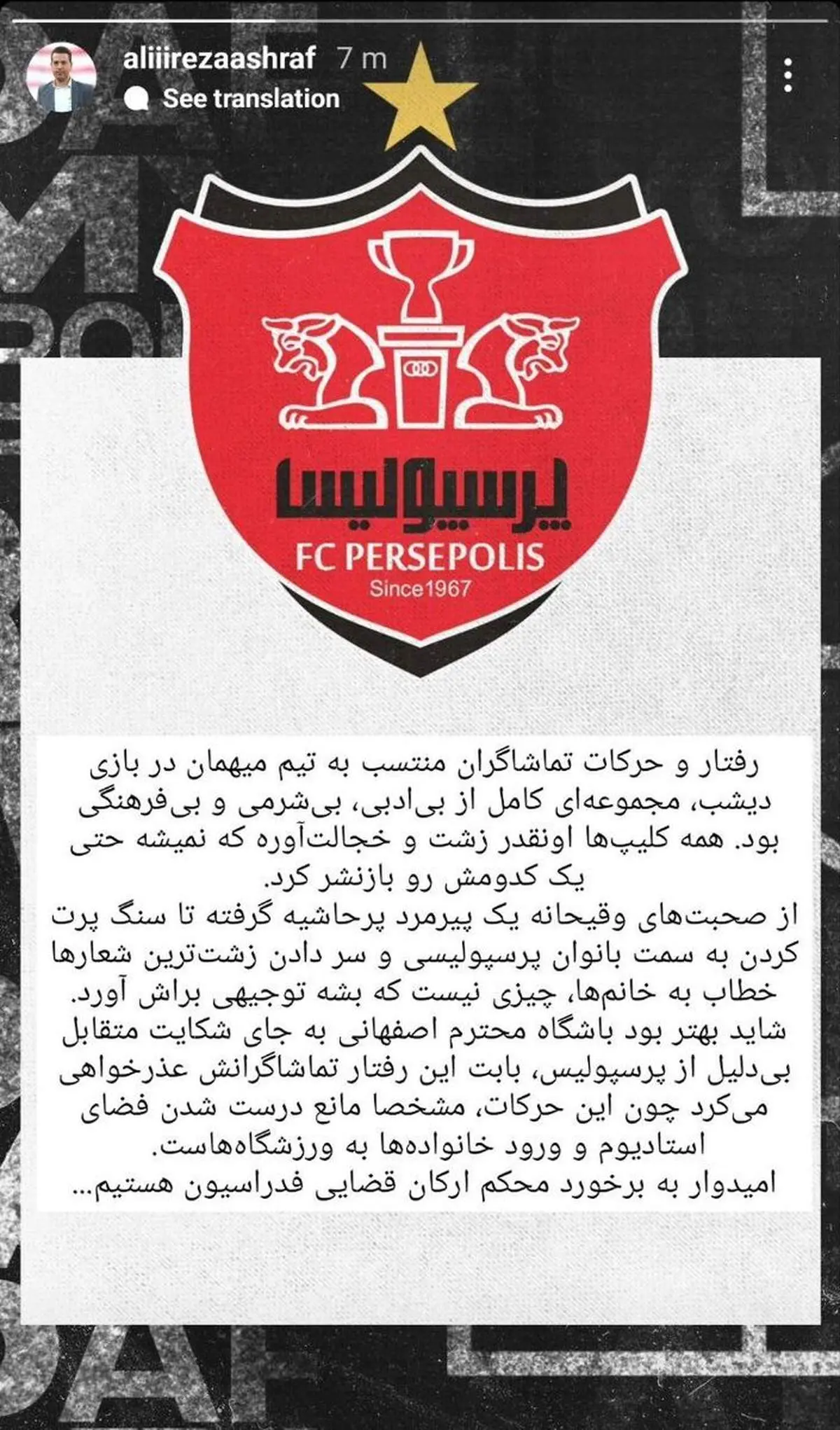  سپاهان به جای شکایت بی‌جا عذرخواهی کند