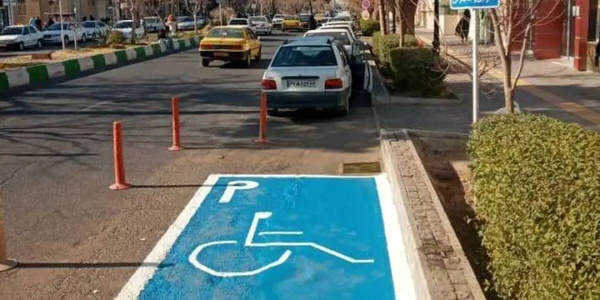 توقف در محل پارک معلولین غیر مجاز است