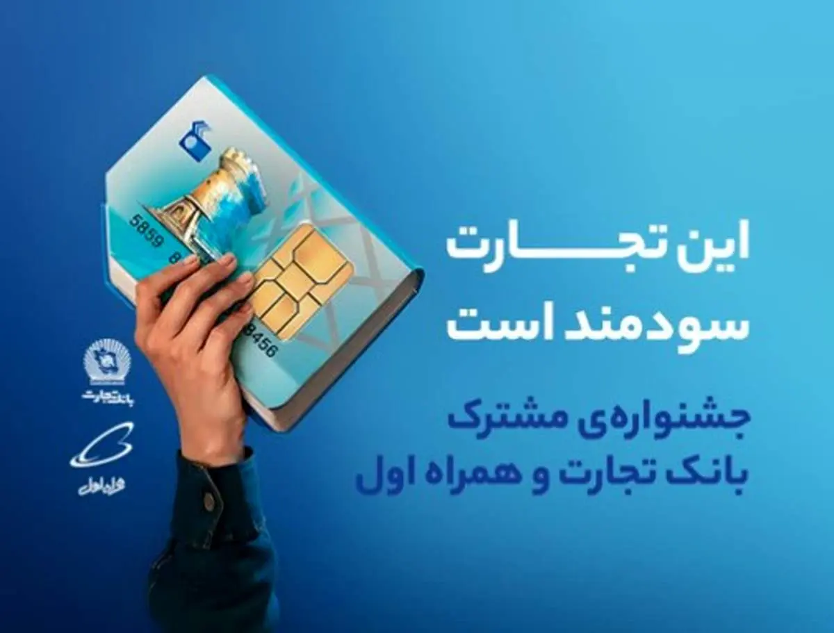 جشنواره‌ای برای افتتاح حساب دانشگاهیان در شعب بانک تجارت