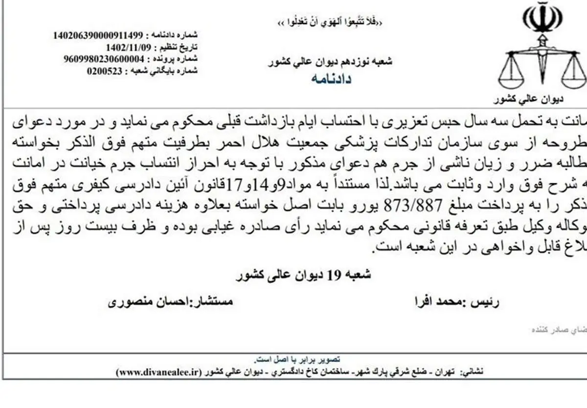 اعلان قرمز برای دستگیری یاسین رامین صادر نشده