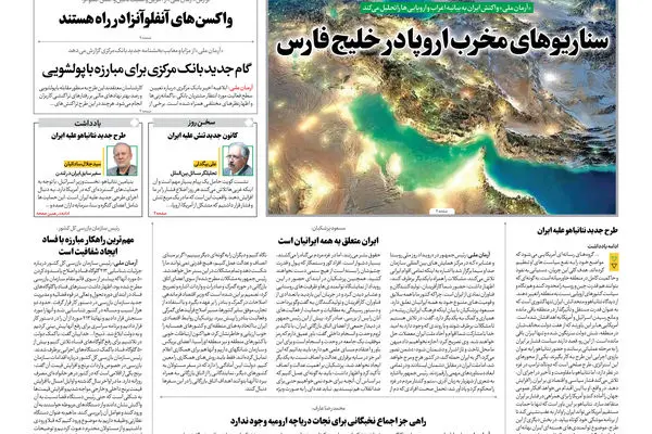 روزنامه آرمان ملی - چهارشنبه 16مهر - شماره2220