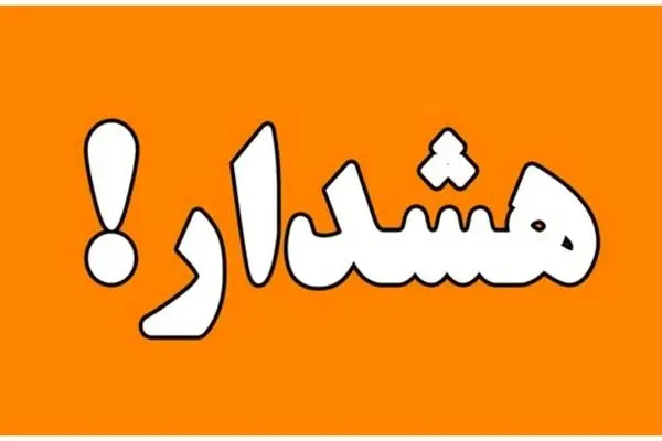 هشدار هواشناسی / دو سامانه بارشی فعال شد