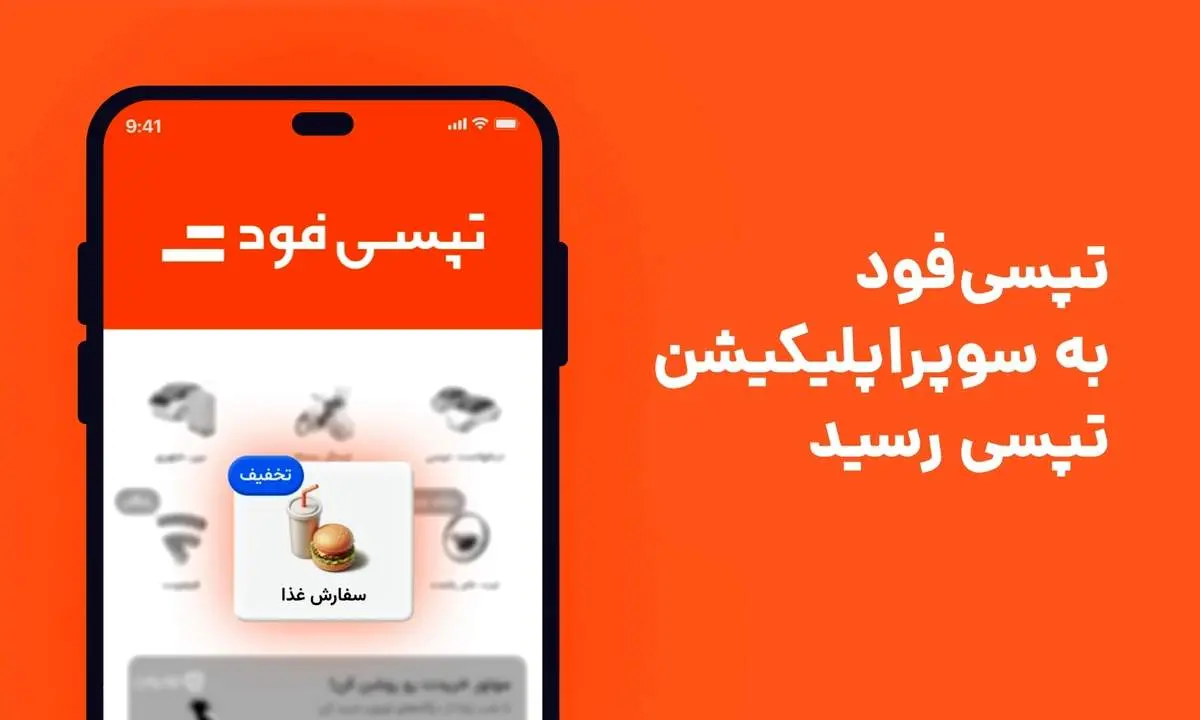 تپسیفود با تسویهحساب  ۷۲ساعته فعال شد