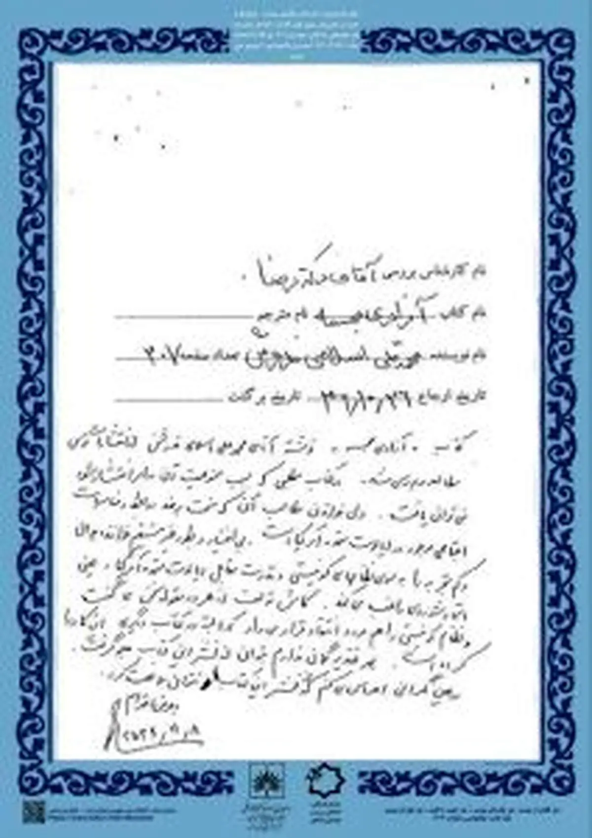 کشف سند محرمانه درباره ندوشن!