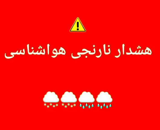 هشدار نارنجی هواشناسی/ رگبار، رعدوبرق و باد شدید در راه است!