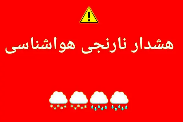 هشدار نارنجی هواشناسی/ رگبار، رعدوبرق و باد شدید در راه است!