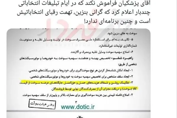 ادعای رسایی: بنزین ۱۵۰۰تومانی ۵۵۰۰تومان خواهد شد