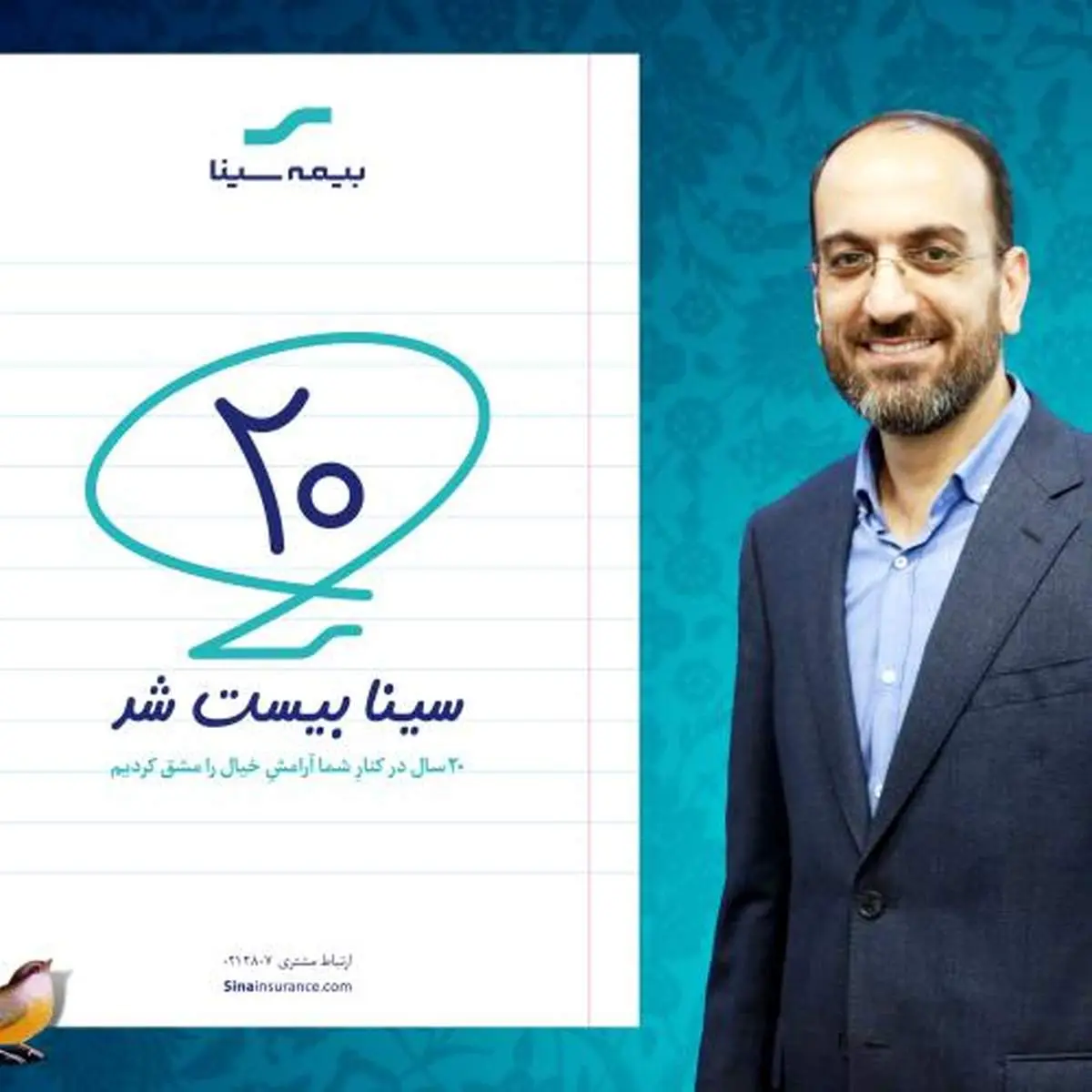 پیام تبریک مدیرعامل به مناسبت بیستمین سالروز تاسیس بیمه سینا