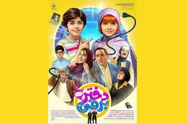 معرفی فیلم «دختر برقی»، اثری برای کودکان / داستان و بازیگران