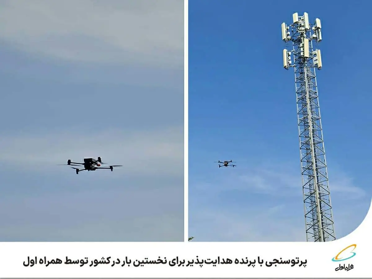 پرتوسنجی با پرنده هدایتپذیر برای نخستین بار در کشور توسط همراه اول