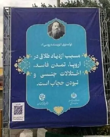 دفاع سخنگوی شورای شهر تهران از بیلبورد ترویج حجاب تولستوی/ مورد تایید است
