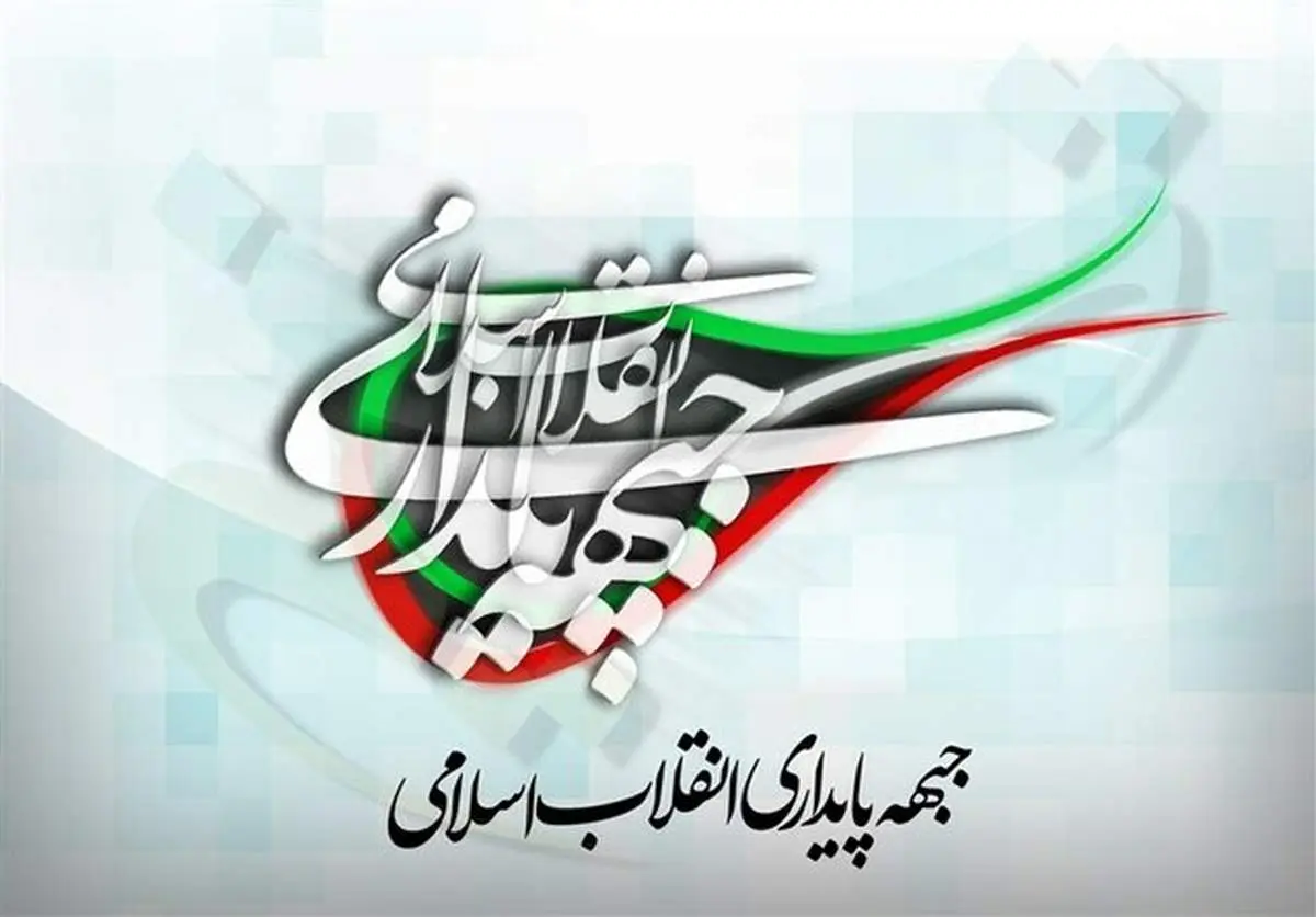 اولویت جبهه پایداری برای  انتخابات مجلس چیست؟!